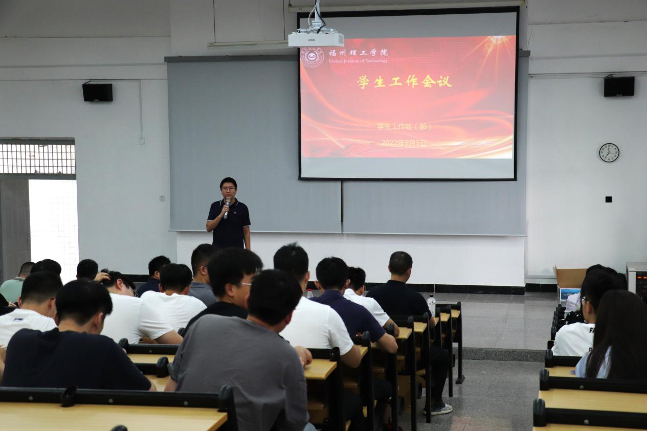 学校召开2022年秋季学期学生工作部署会