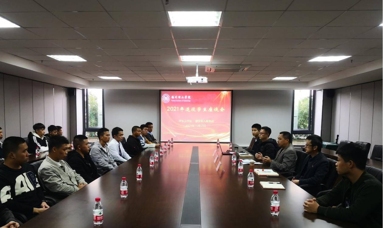 学校召开2021年退役复学学生座谈会