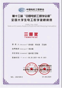 我校师生荣获第十三届“中国电机工程学会杯”全国大学生电工数学建模竞赛多项奖项