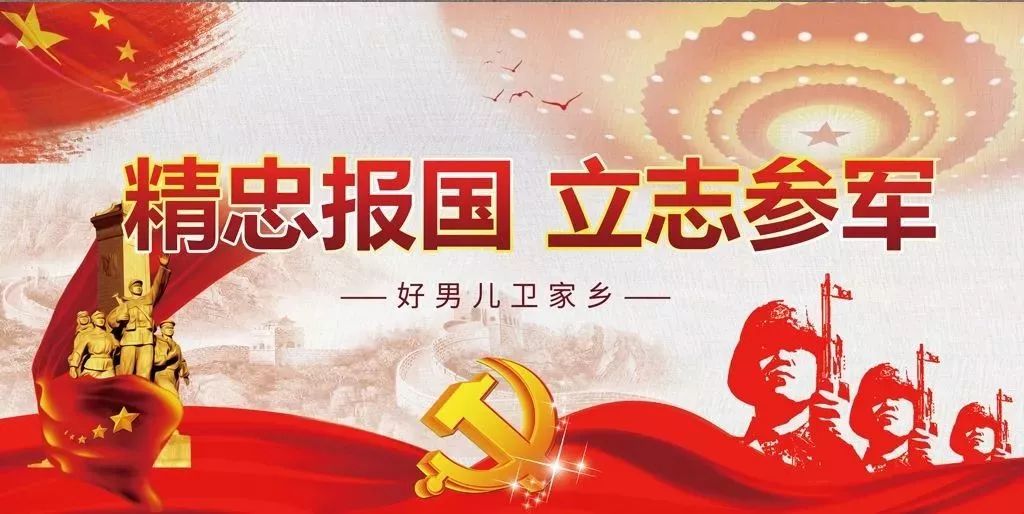 参军报国，不负韶华 ——致2019级专科生的一封信