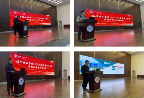 福州理工学院召开2020-2021学年第二学期期初学生工作会议