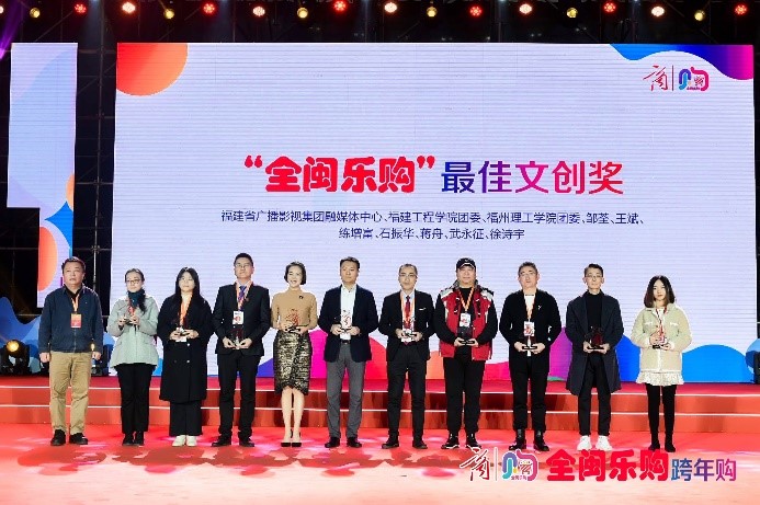 福州理工学院团委荣获“全闽乐购”最佳文创奖