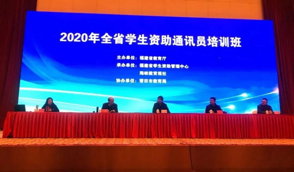 我校陈羽老师参与2020年全省学生资助通讯员培训班