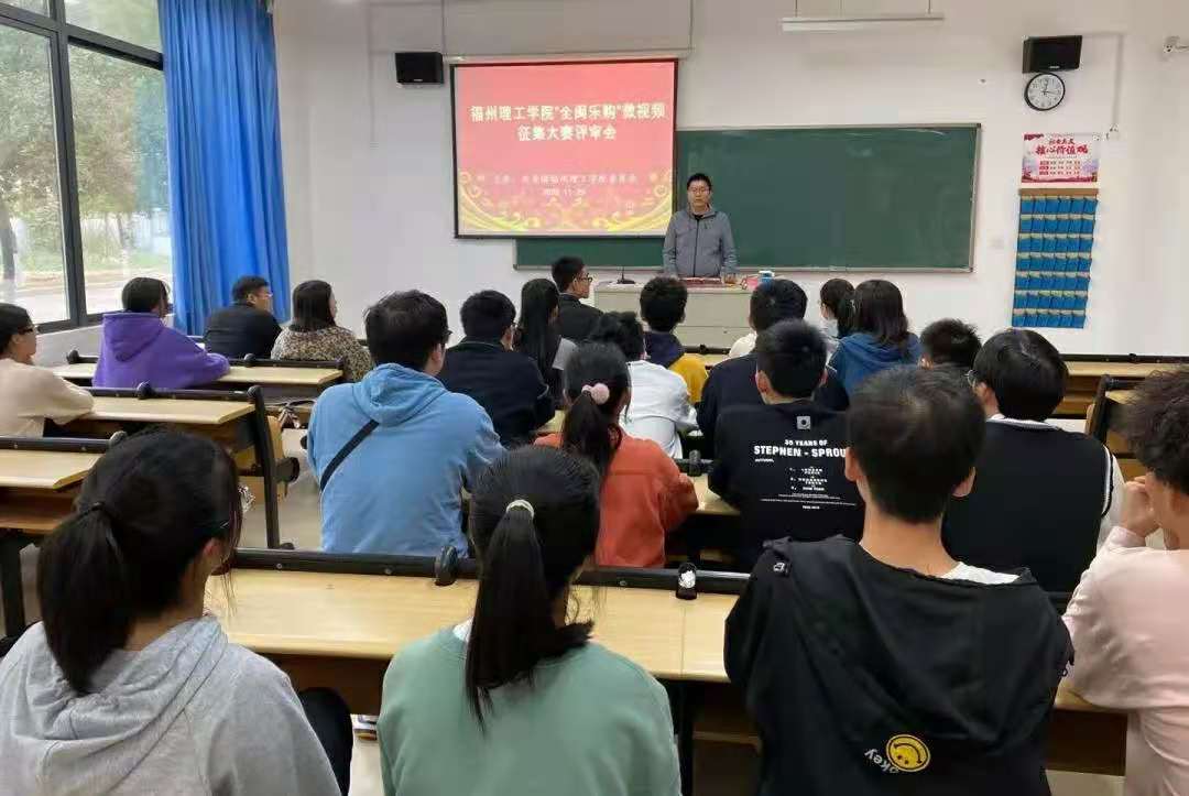 助力福建｜福州理工学院“全闽乐购”微视频征集大赛圆满落幕