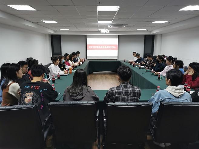 我校召开2020年校级学生组织学生代表座谈交流会