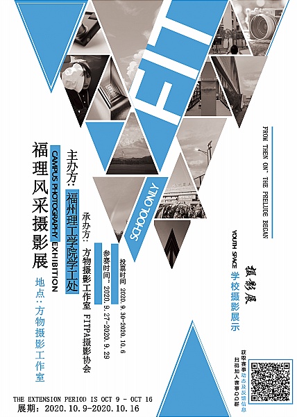“福州理工风采立体展”来袭，你是那个发现“美”的人吗？