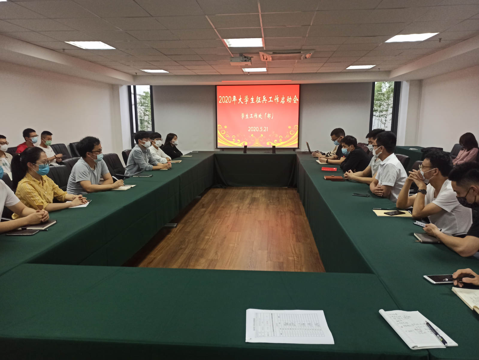 我校召开2020年秋季征兵工作启动会