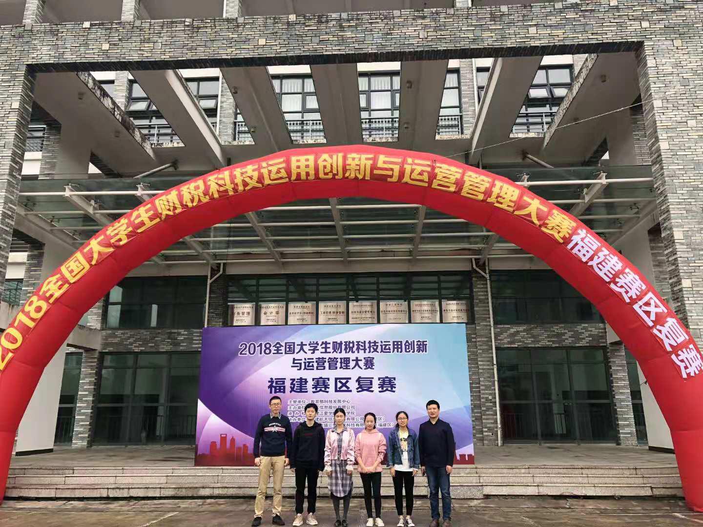 喜讯：我校商学院师生荣获“第三届全国高校互联网金融应用创新大赛”团体三等奖和个人奖