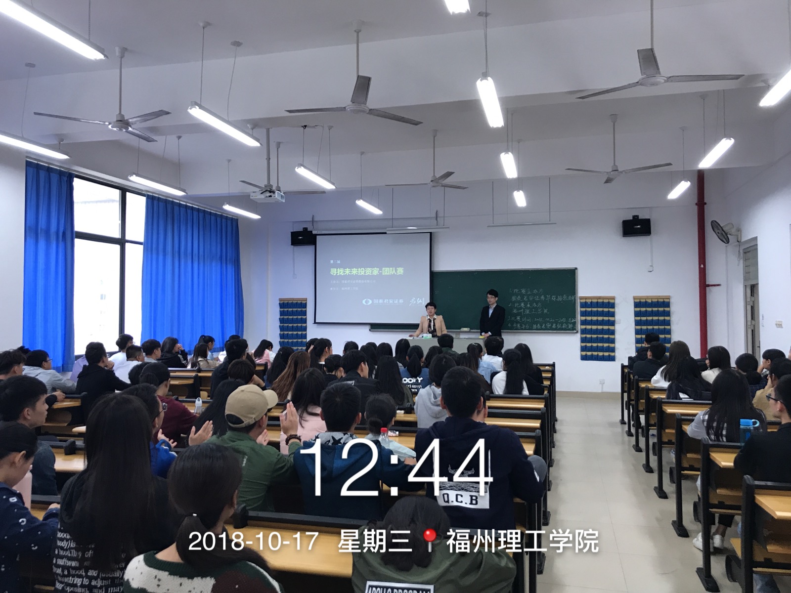 “国泰君安杯”福州理工学院模拟炒股大赛正式启动