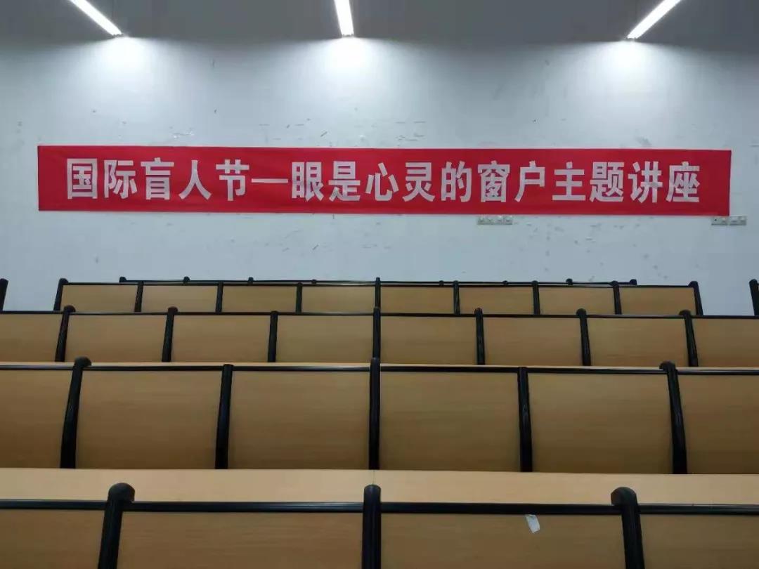 《爱眼刻不容缓》公益讲座