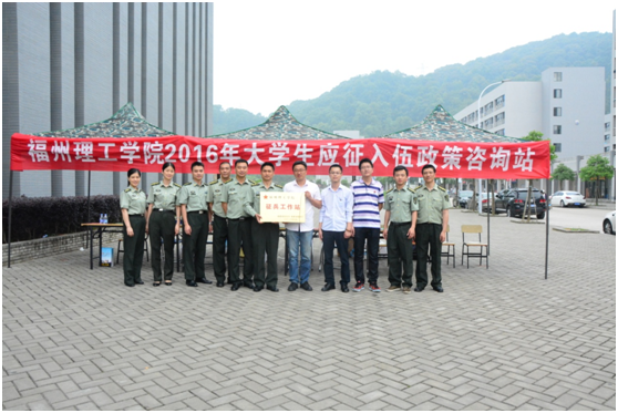 福州理工学院征兵工作站授牌仪式在青年广场隆重举行