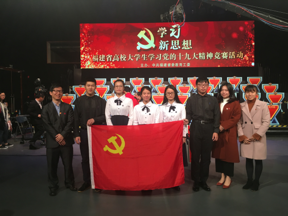 我校学生参加福建省大学生“学习新思想”知识竞赛