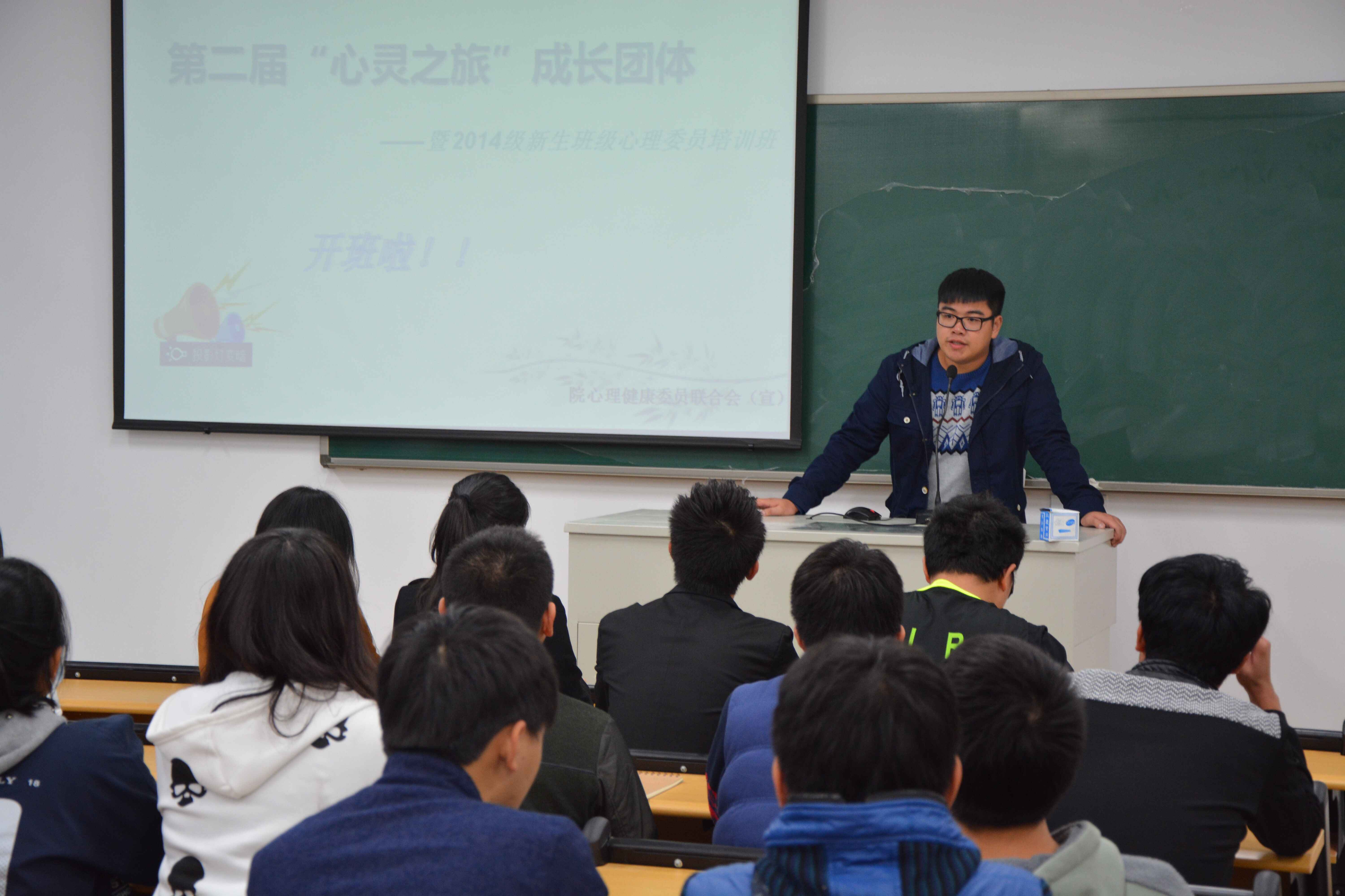 学院举办第二届“心灵之旅”成长团体暨2014级新生班级心理委员培训班
