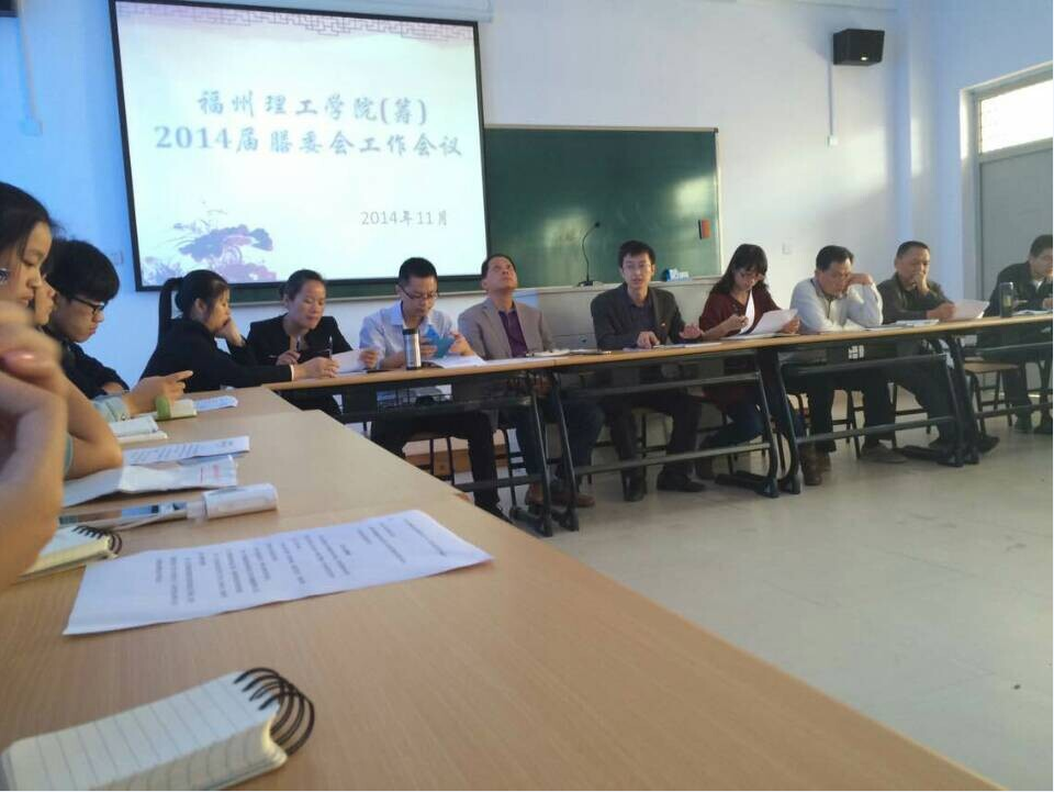 学院召开2014届膳食管理委员会工作会议