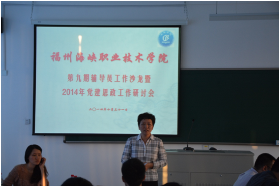 学院第九期辅导员工作沙龙暨2014年党建思政工作研讨会隆重举办