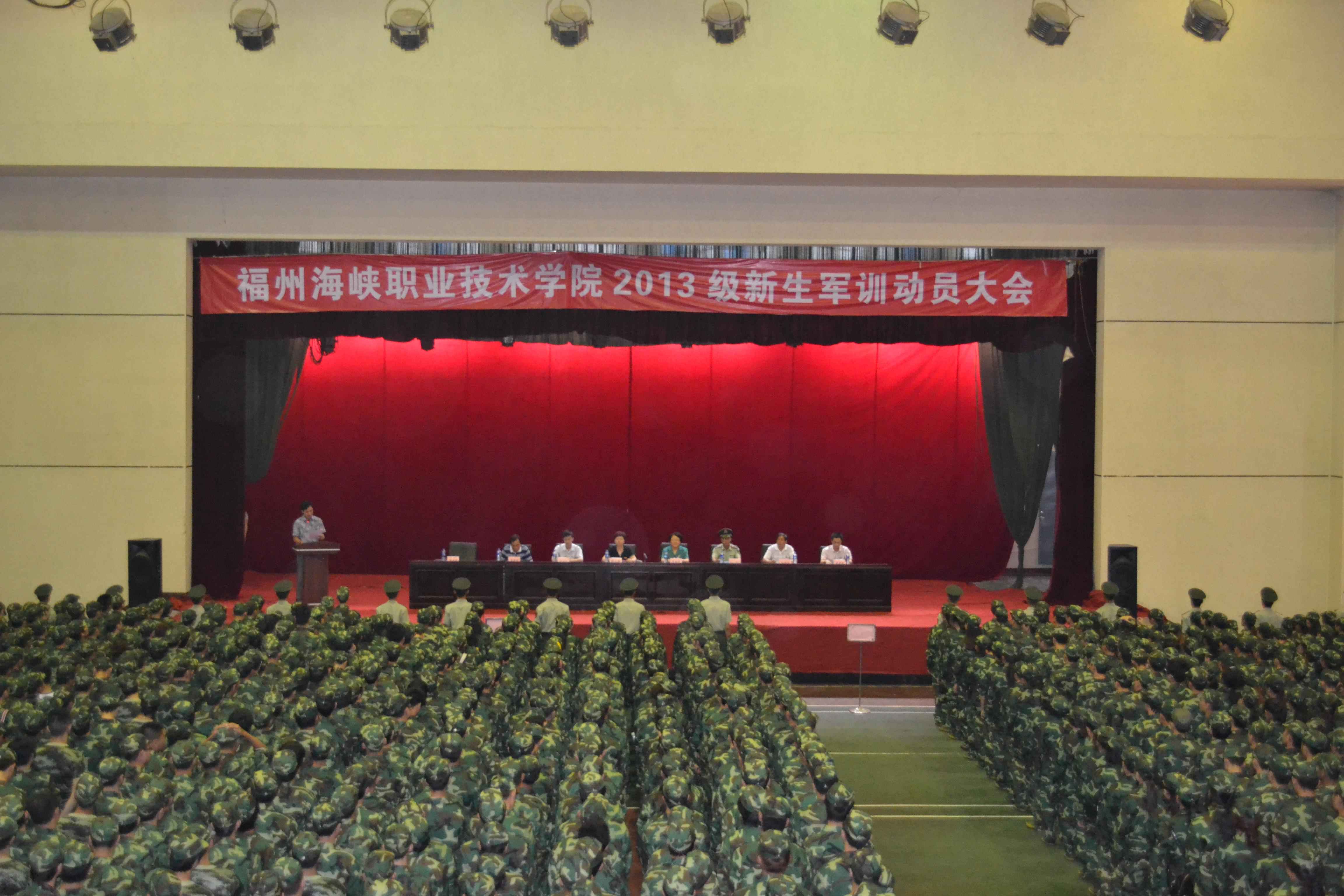 学院隆重召开2013级新生军训动员大会