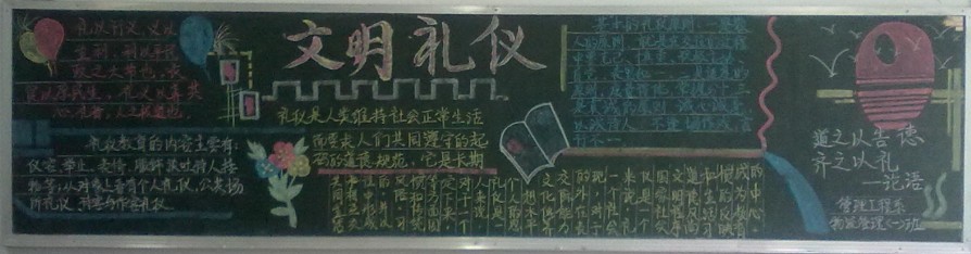 我院开展养成教育月主题黑板报设计比赛