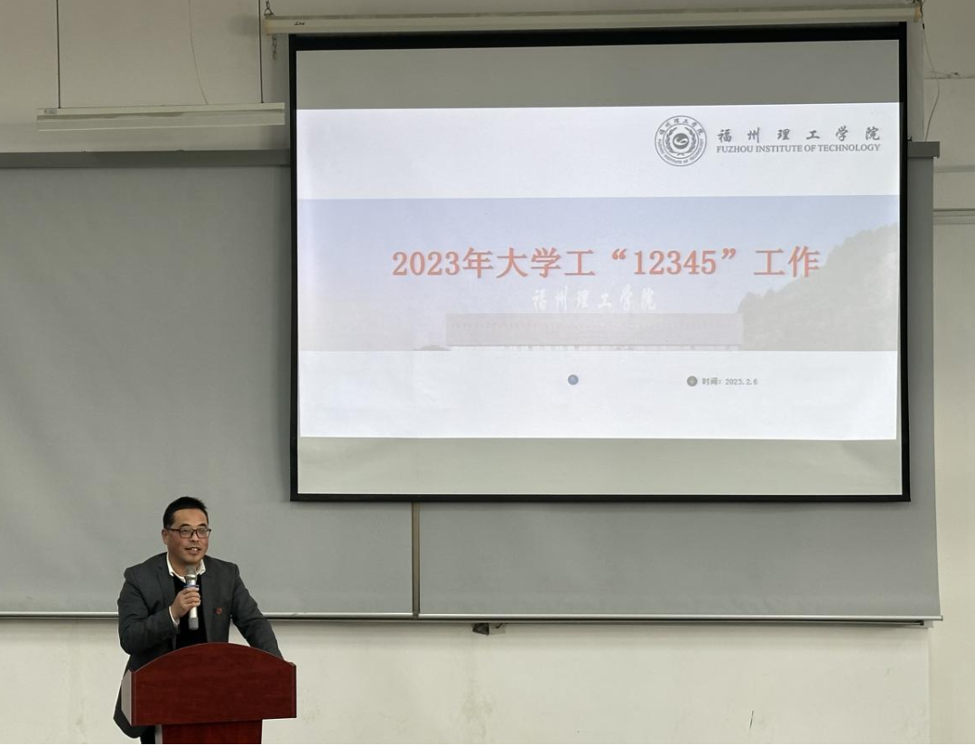 福州理工学院召开“评估做百分百，育人创551”活动启动仪式