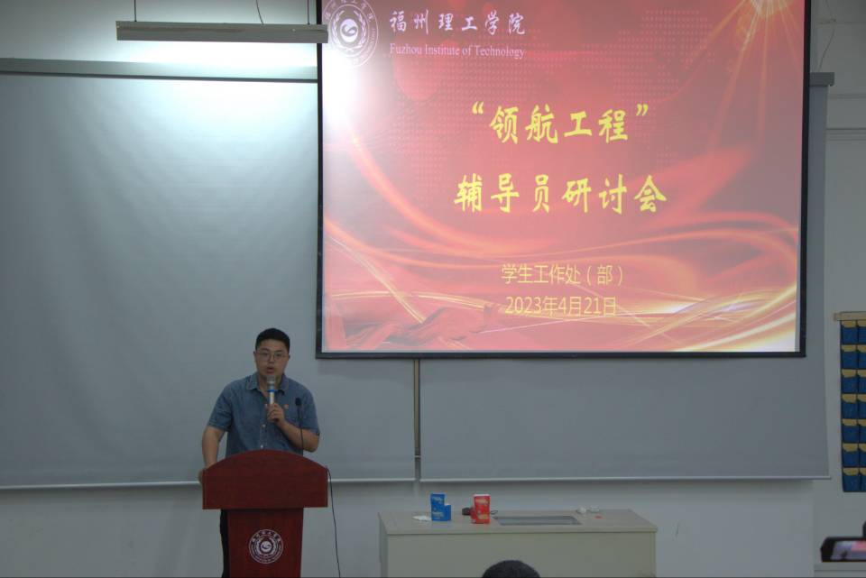 领航工程|第十二期辅导员工作研讨会顺利召开