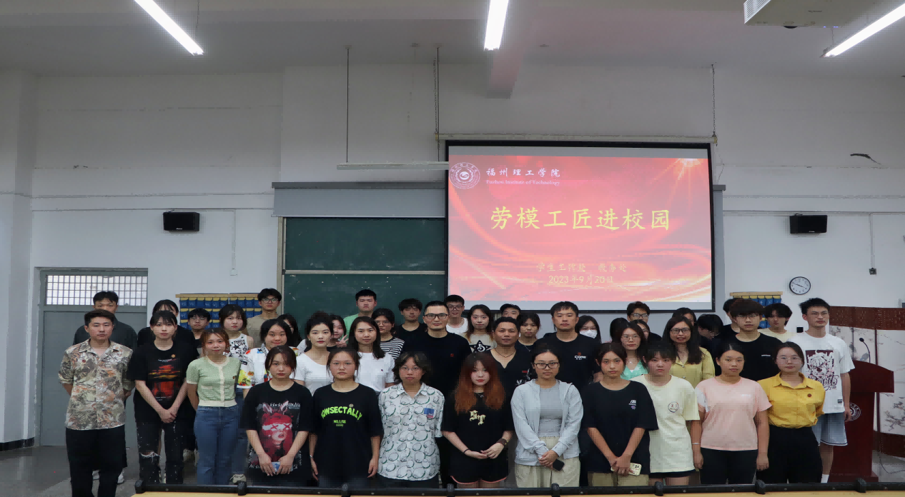 谱写匠心传承  描绘漆彩人生——福州理工学院成功举办“劳模工匠进校园”讲座