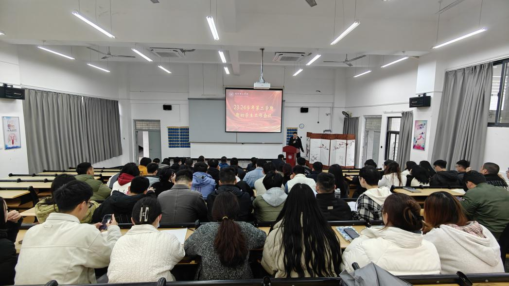 学校召开23-24学年第二学期期初学生工作会议